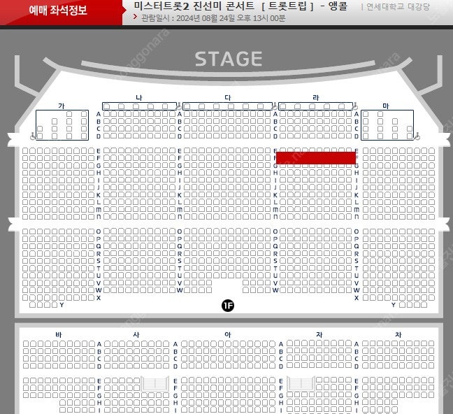 미스터트롯2 진선미 콘서트 8월24일 낮 라구역 6열