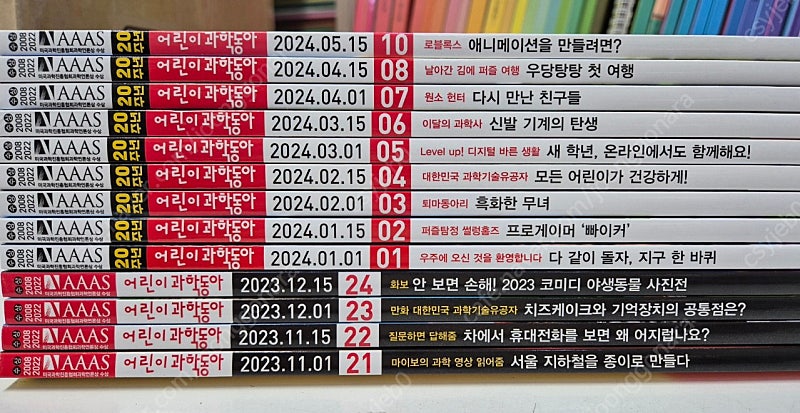 어린이과학동아 2023, 24년 최신호 새책