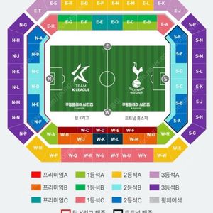 팀 K리그 vs 토트넘 경기 좋은좌석들 저렴히 판매합니다