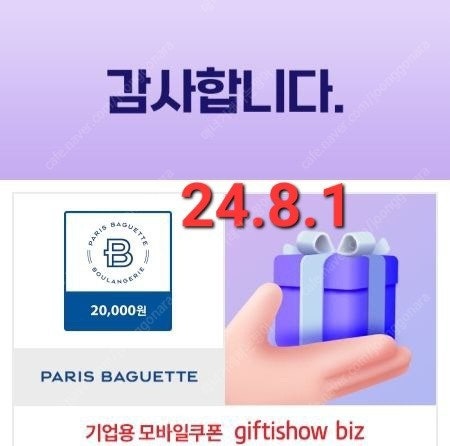 파리바게트 파리바게뜨 모바일상품권 2만원 3만원.5만원