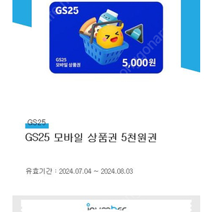 gs5천원권 판매