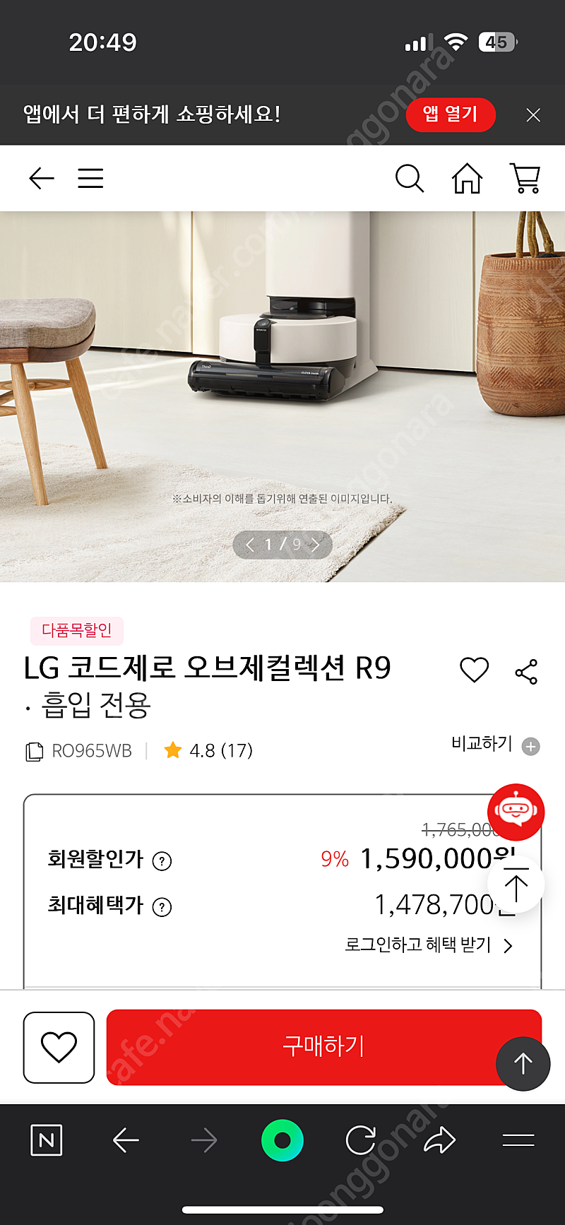 LG 코드제로 오브제컬렉션 R9 카밍 베이지 RO965WB