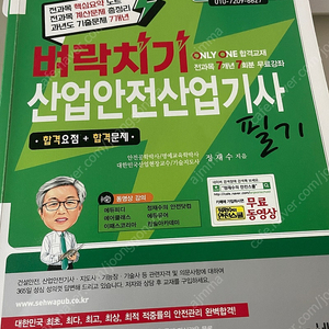 세화 산업안전산업기사 필기