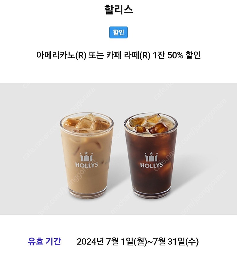 할리스 커피 카페라떼(R)50% > 1000원