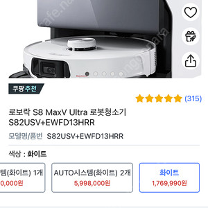 로보락 S8 MaxV Ultra 로봇청소기 S82USV+EWFD13HRR