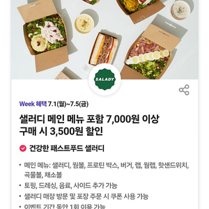 티데이 샐러디 7천 이섵 3500 할인