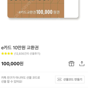 스타벅스 상품권 10만원권 판매