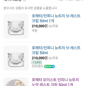 호메타 인피니 뉴트리 뉘 레스트 크림 50ml