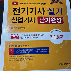 한솔 전기기사 실기 2023년 새책 택포 1.5