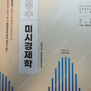 신경수 경제학 최신판