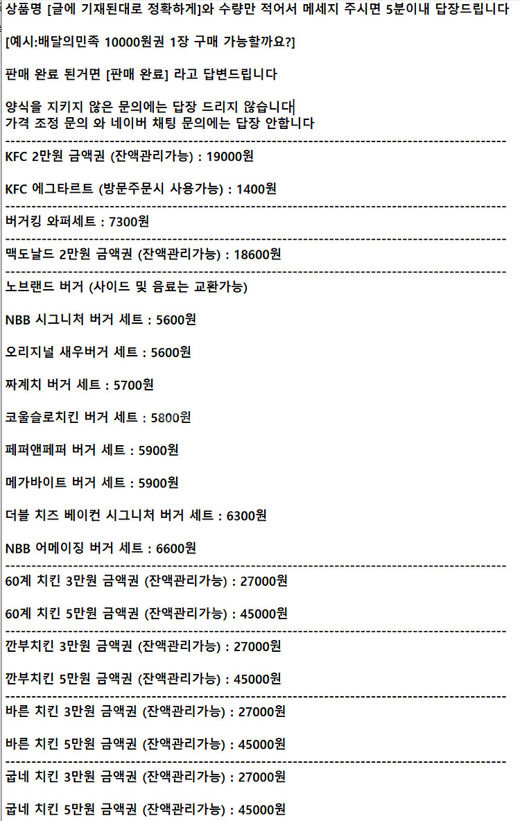 ※※판매중※※ 맥도날드 KFC 버거킹 노브랜드버거 60...--0