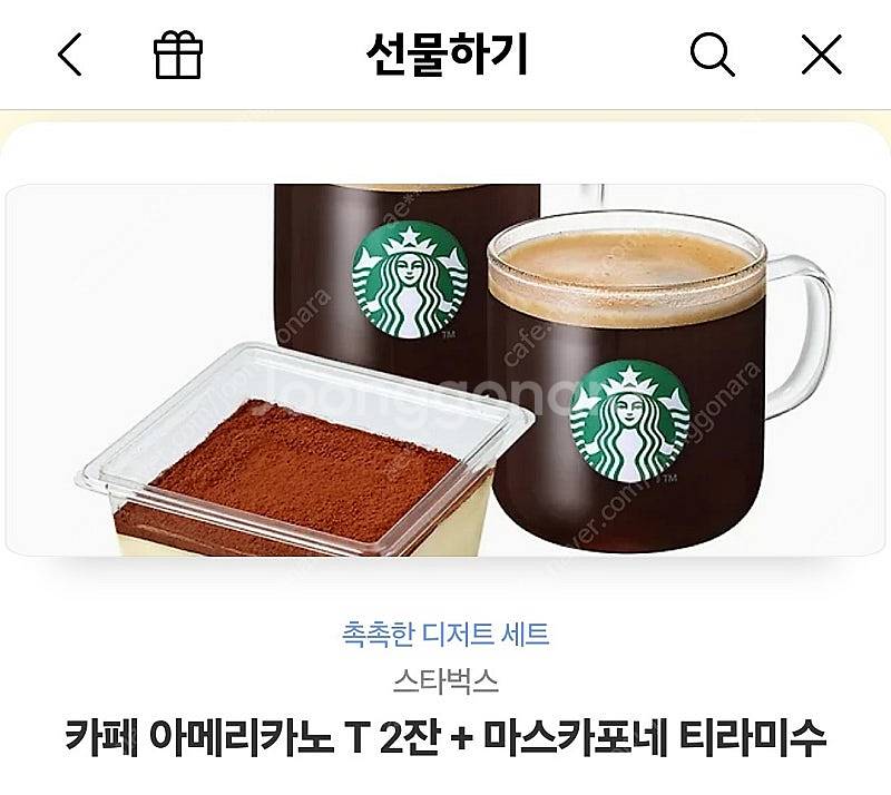 스타벅스 카페 아메리카노 T 2잔+마스카포네 티라미수--0