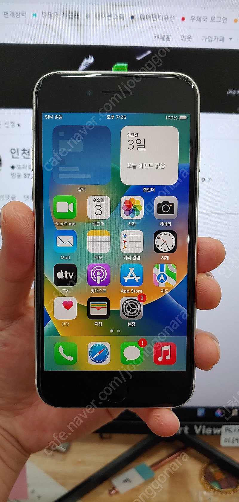 아이폰SE3 128기가 화이트 24만 인천 서구