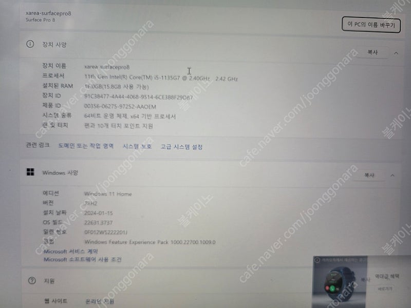 서피스프로8 i5 16gb 256gb팝니다