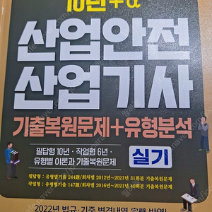 고패스/ 산업안전산업기사 (실기)