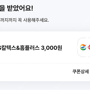 gs칼텍스 홈플 3000원권