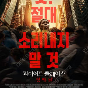 cgv, 메가박스 콰이어트플레이스 영화예매