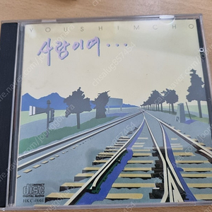 유심초 사랑이여 cd