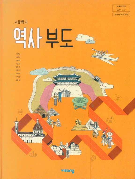 고등학교 역사부도 교과서 이병인 비상교육 (배송비 별도...--0