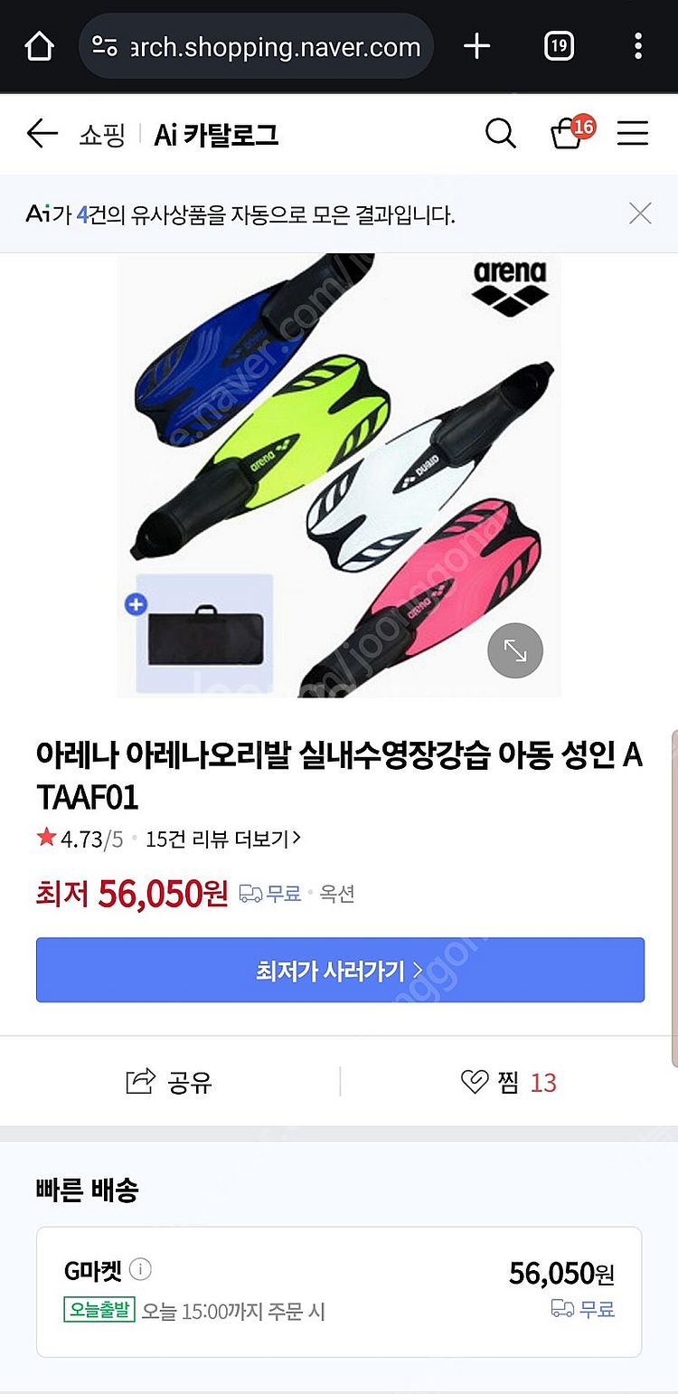 아레나 오리발 230~235 사이즈, 핀서포트s, 레노...--2