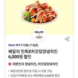 배민 배달의민족 처갓집 양념치킨 6000원 할인쿠폰 팝니다