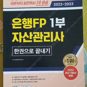 은행FP자산관리사