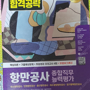 항만공사종합직무능력평가