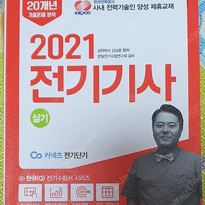 2021전기기사