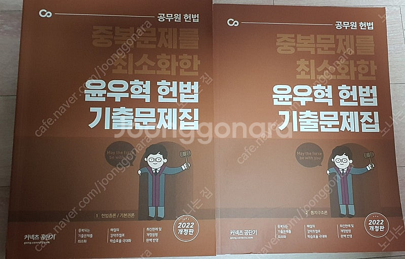 공무원 헌법.윤우혁현법기출문제--0