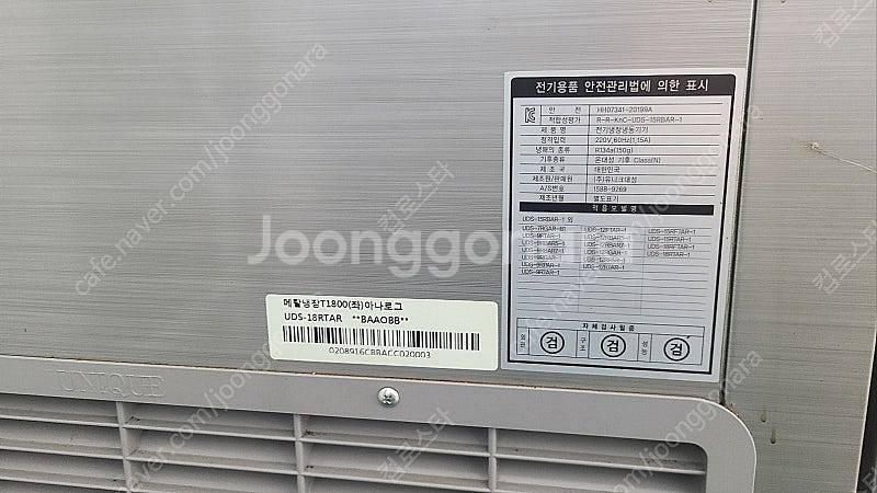 유니크 테이블 냉장고 1800 새것 팝니다.--3