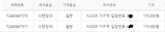 싸이 흠뻑쇼 과천 7/20 토요일 SR가,나 앞자리