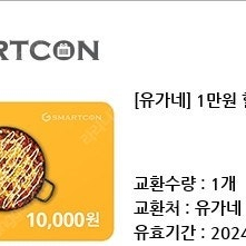 유가네 1만원 할인쿠폰 (3만이상 결제 시) 3000원에팝니다 ~9.3일