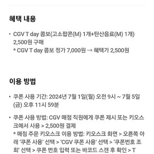 cgv 콤보 할인권 >> 300원