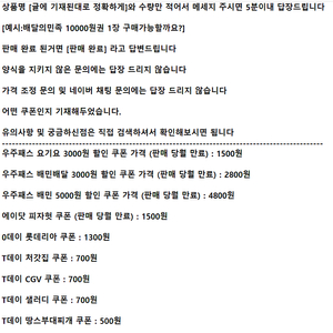 ※※판매중※※ 우주패스 배달의민족 배민 5000원 배민배달 요기요 3000원 할인 쿠폰 ㅣ 에이닷 피자헛 ㅣ 0데이 롯데리아ㅣ티데이 T데이 CGV 샐러디 처갓집 양념치킨