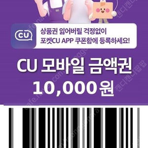 CU 1만원 기프티콘