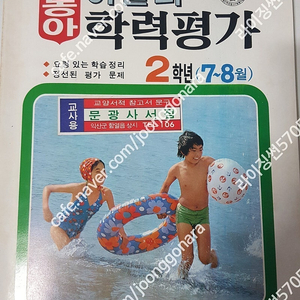 고서 근대사 80년대 국민학교 여름방학 보충학습교재문제집 1980년 동아출판사 옛날 문제집