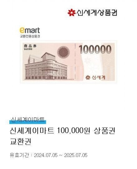 신세계상품권 10만원권