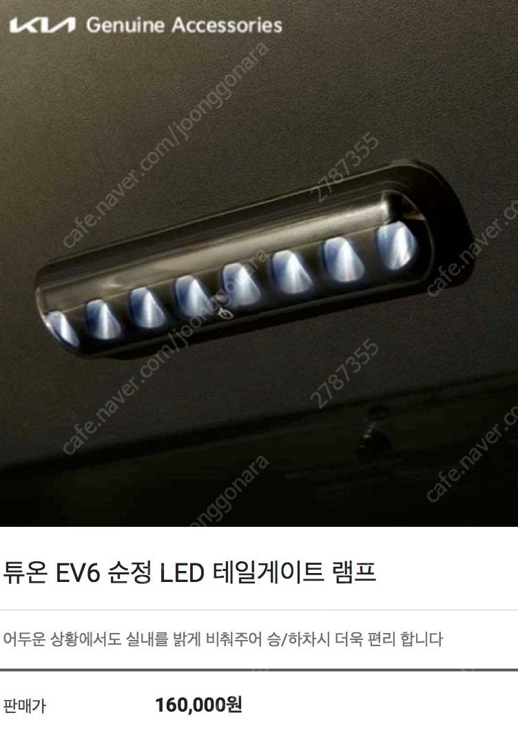 EV6 순정 테일게이트 LED 램프 판매