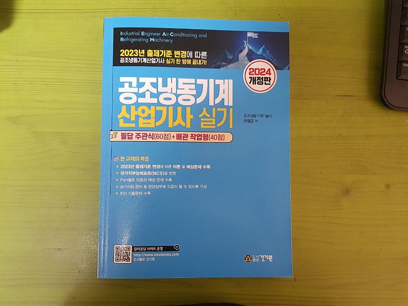 공조냉동기계산업기사 실기 팝니다