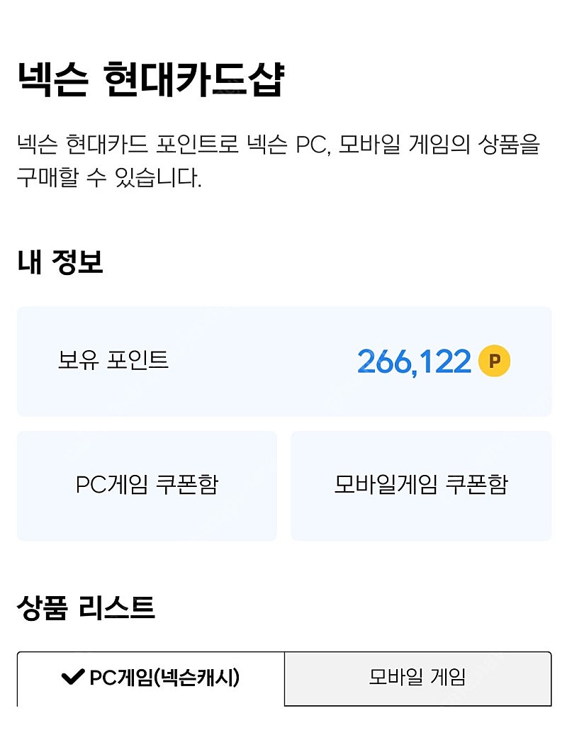 넥슨캐시 26만 팝니다