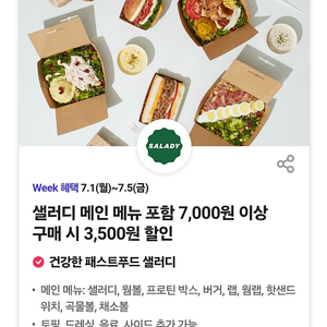 샐러디 3500원 할인쿠폰 100원(~7.5)