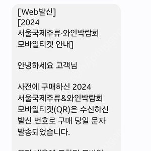 주류박람회 토요일권 팔아요 2매