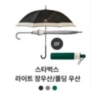 스타벅스 우산