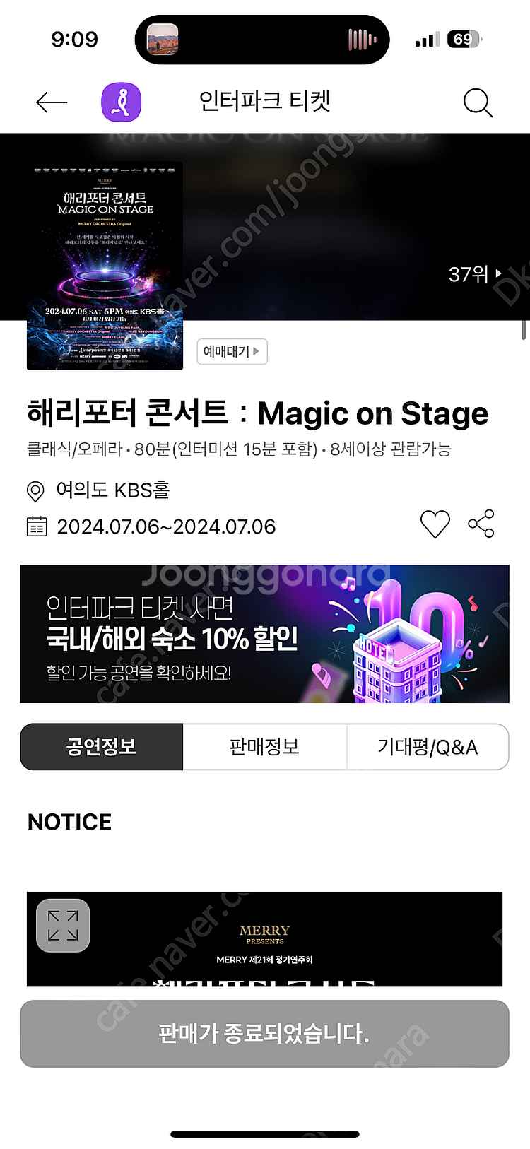 해리포터 콘서트 7/6 토 2연석--0