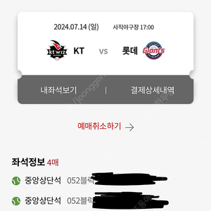 7월14일 롯데 vs kt 4연석