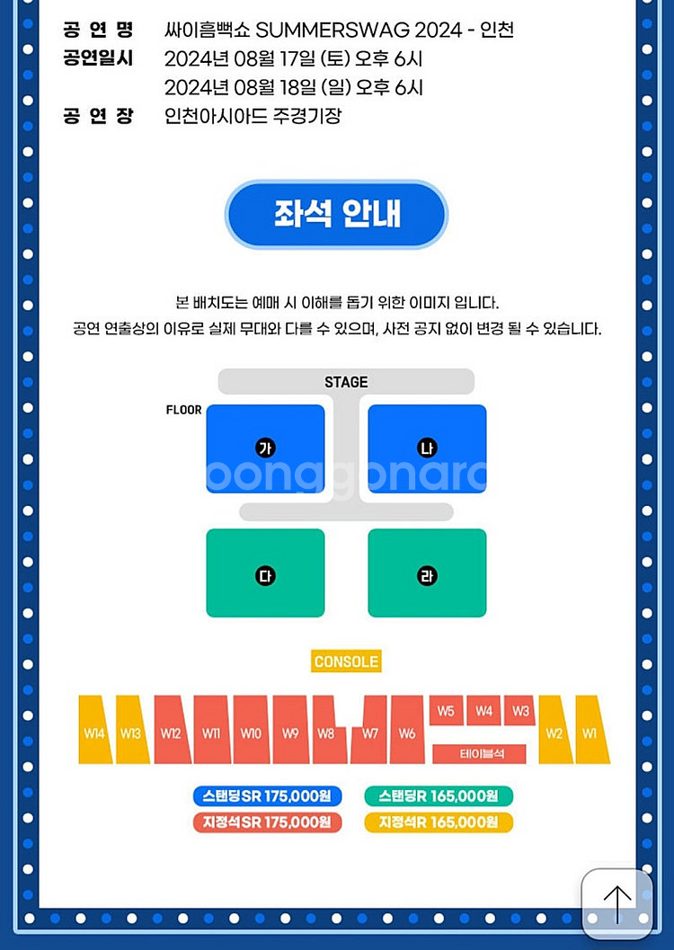 2024 싸이 흠뻑쇼 인천 2연석 티켓 양도합니다!--0