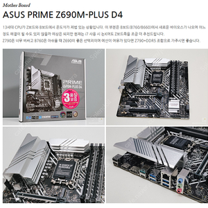 Z690M PLUS D4 ASUS (12,13세대) 새상품 : 17만 (보증 25년 5월까지)