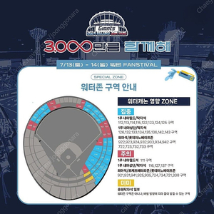 7월 13일 롯데 vs KT 내야필드석 판매