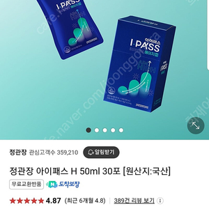 정관장홍삼(아이패스H)