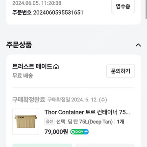 토르박스75 딥탄2개